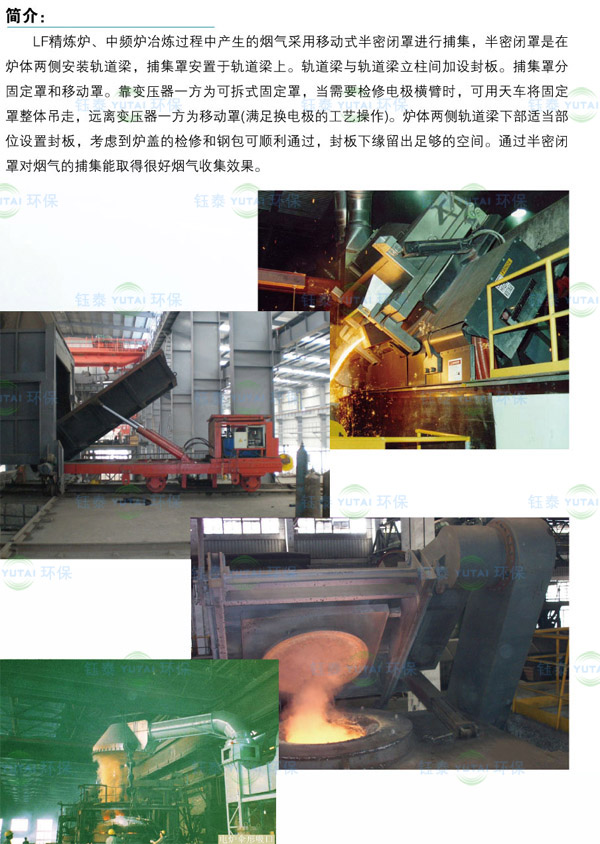 河南許昌20T中頻爐除(chú)塵器係統 河南許昌20T中頻爐除塵器係統