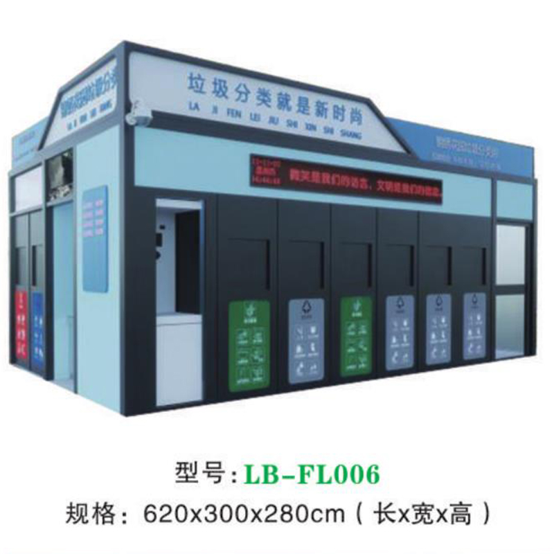 垃（lā）圾分類（lèi）房