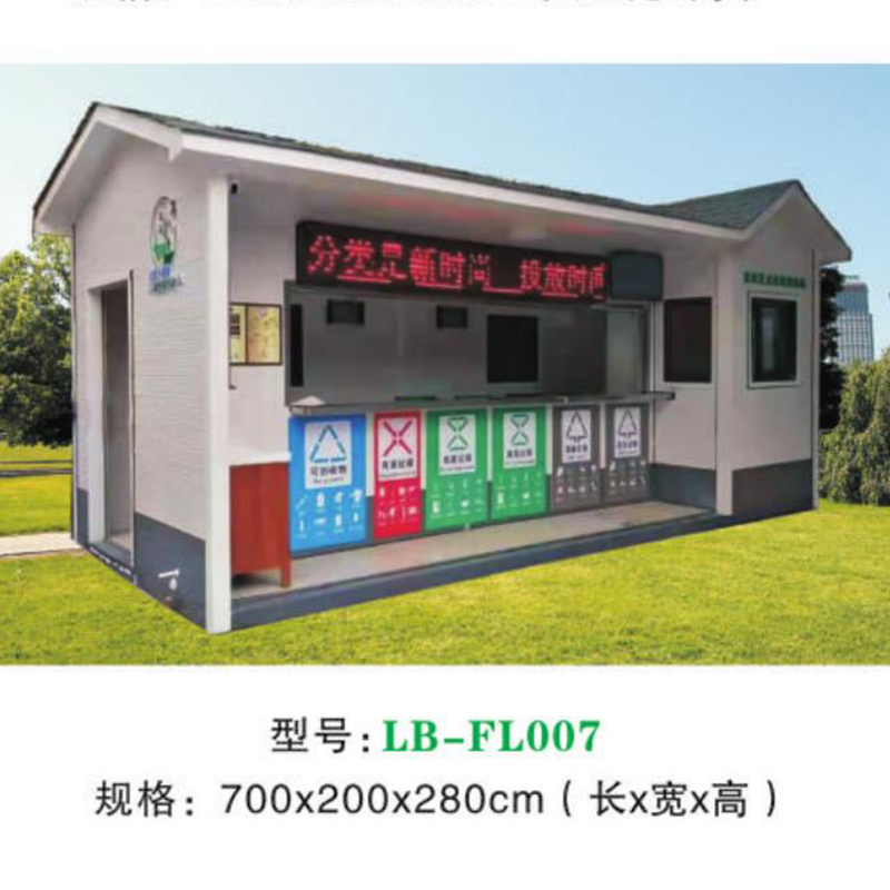 垃圾分類房（fáng）