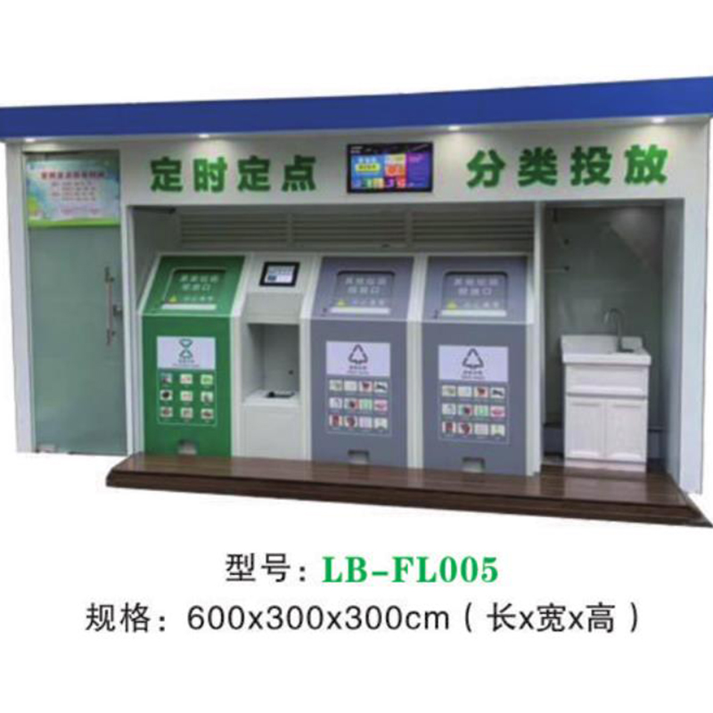 垃圾分類（lèi）房