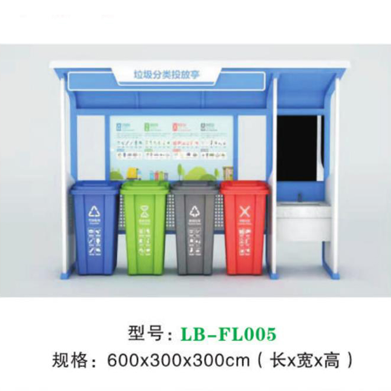 垃圾分類亭