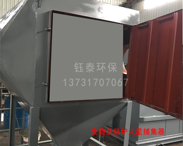 蘭炭烘幹火星捕集器