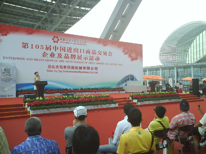 鈺泰（tài）環保成功參加中國進出口商品交易會
