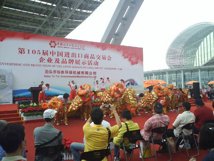 鈺泰環保成功參加中（zhōng）國進出口商品交易會